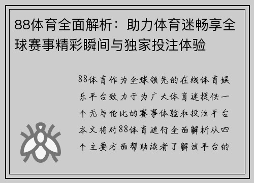 88体育全面解析：助力体育迷畅享全球赛事精彩瞬间与独家投注体验